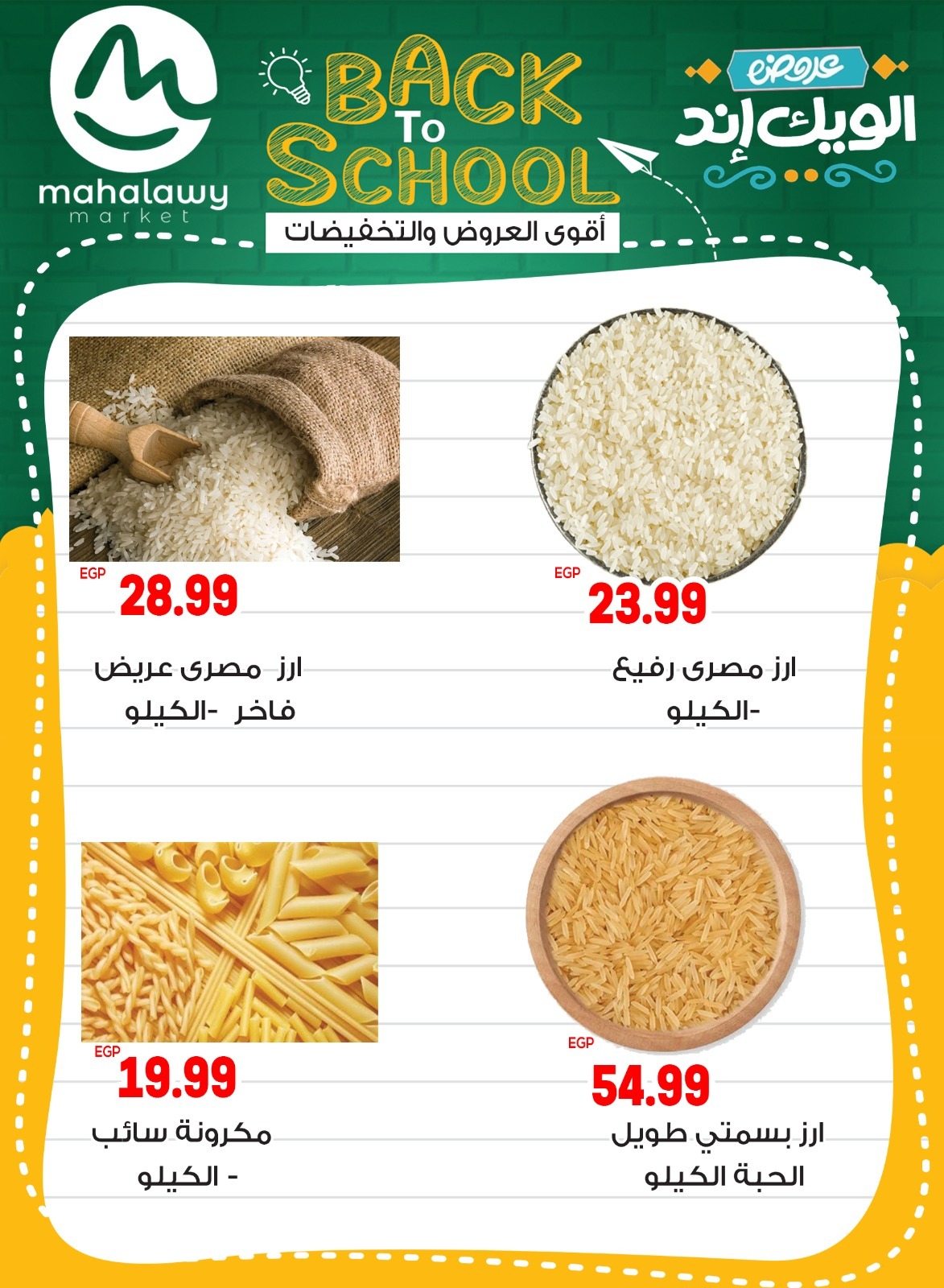 el-mahallawy-sons offers from 28aug to 5aug 2025 عروض اولاد المحلاوى من 28 أغسطس حتى 5 أغسطس 2025 صفحة رقم 19